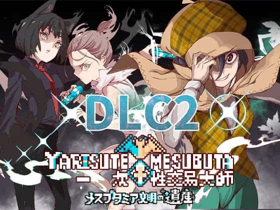 一次性交易大师(YARISUTEMESUBUTA)插画